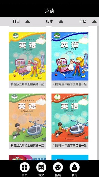 儿童科普英语点读app