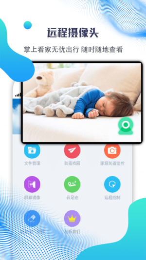 海豚远程控制app官方版下载