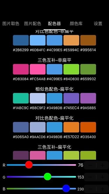 图片取色器手机版 图片取色器app下载安装