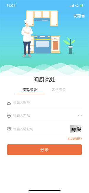 明厨亮灶app官方版下载