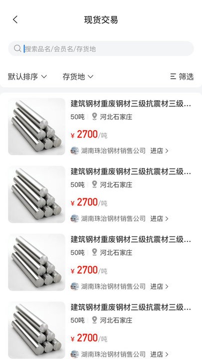 肥猫网再生资源现货交易平台下载