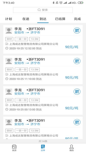货先生 货先生app