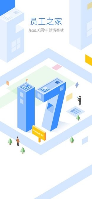 员工之家app苹果版