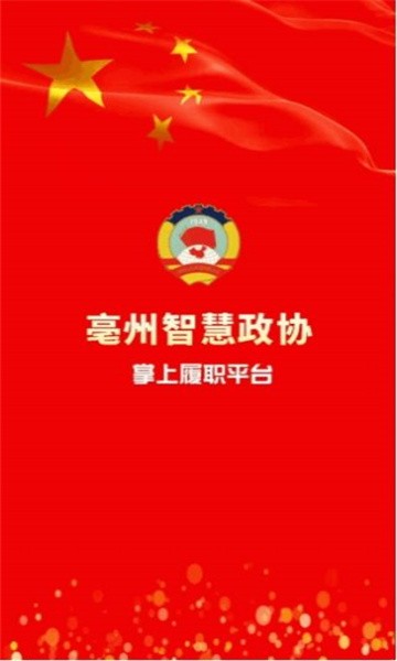 亳州市政协网 亳州市政协网app