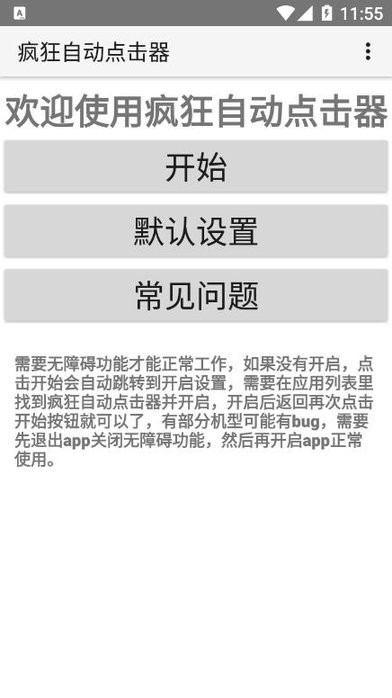 疯狂自动点击器手机版 疯狂自动点击器app