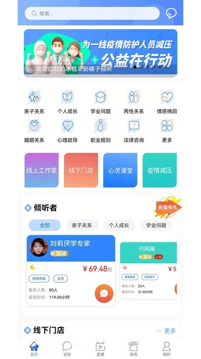 橘子倾听app