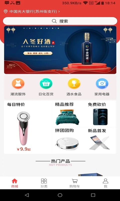 中金购物商城app下载