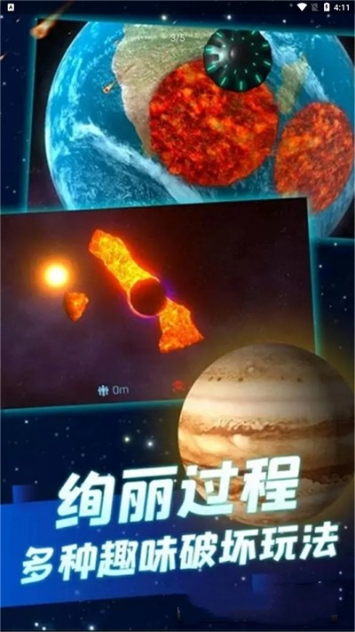 宇宙毁灭模拟器游戏