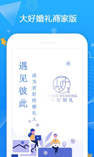 大好商家版 大好商家版软件