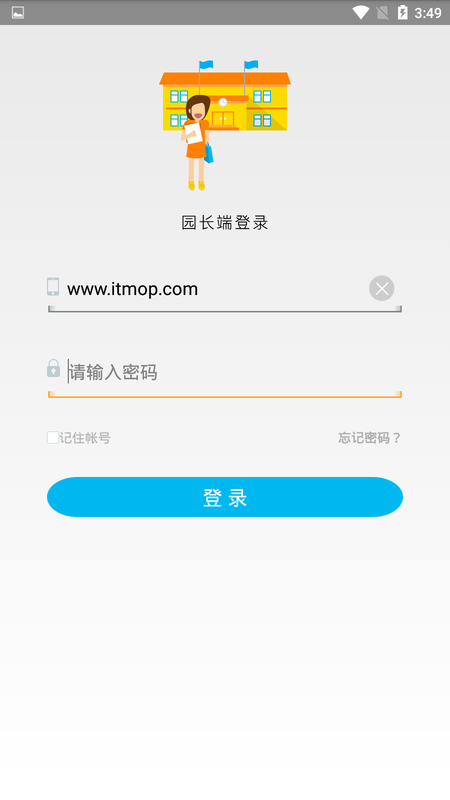 锦程通园长版 锦程通园长端app下载