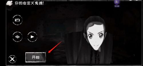 恐怖之眼自定义鬼脸