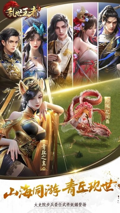 乱世王者游戏下载