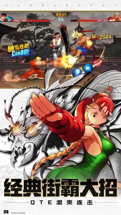 街霸对决 街霸对决游戏下载