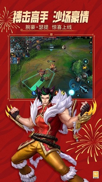 英雄联盟手游下载