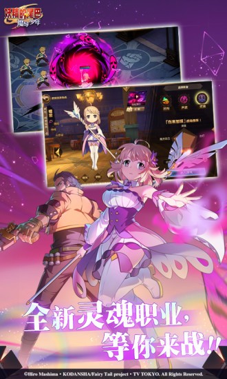 妖精的尾巴魔导少年游戏