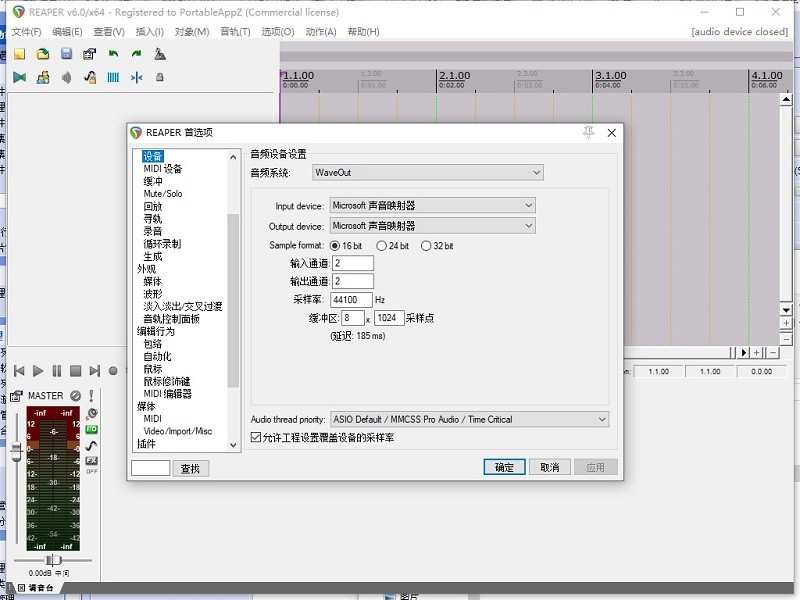 音频处理软件(Cockos REAPER)