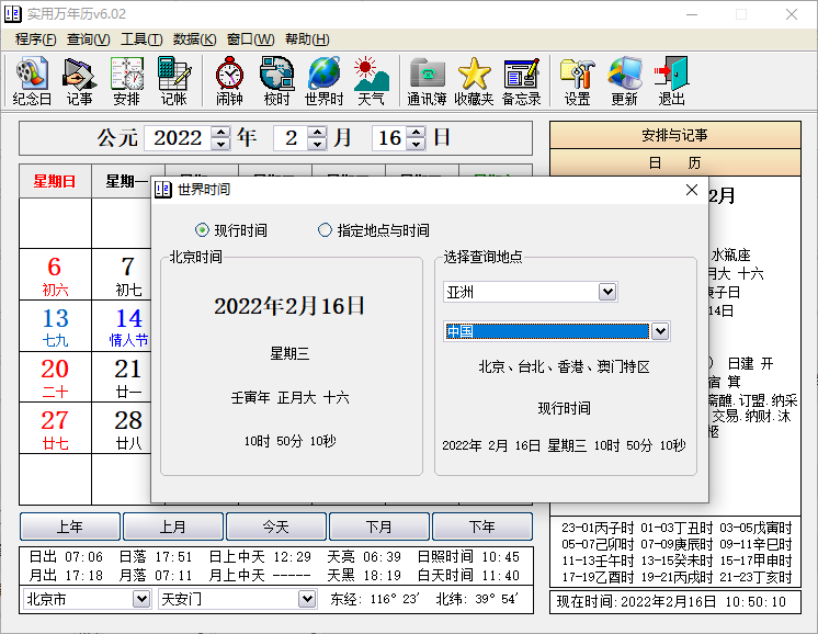 实用万年历纯净版 实用万年历单文件版下载