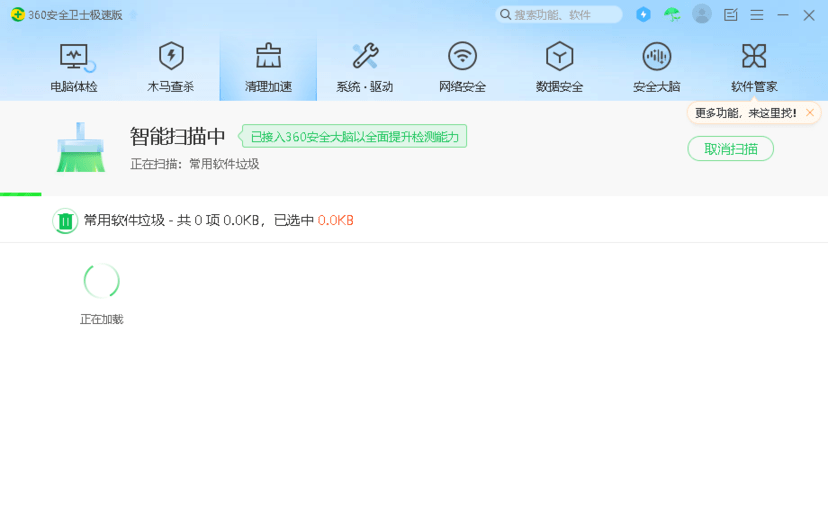 360安全卫士冰雪运动版安装