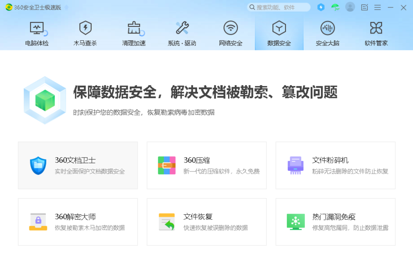 360安全卫士冰雪运动版安装