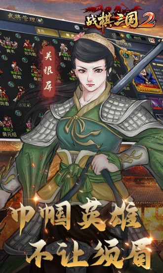 战棋三国2内购破解版