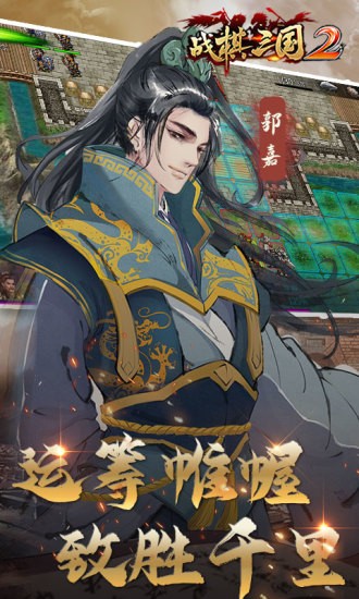 战棋三国2单机版