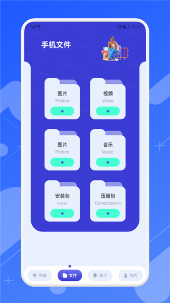 快传文件换机最新版 快传文件换机app下载