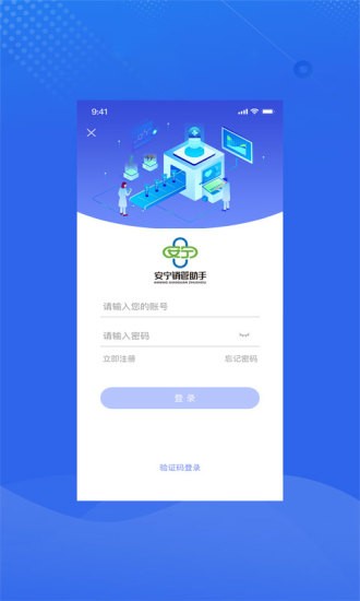 安宁销管助手软件