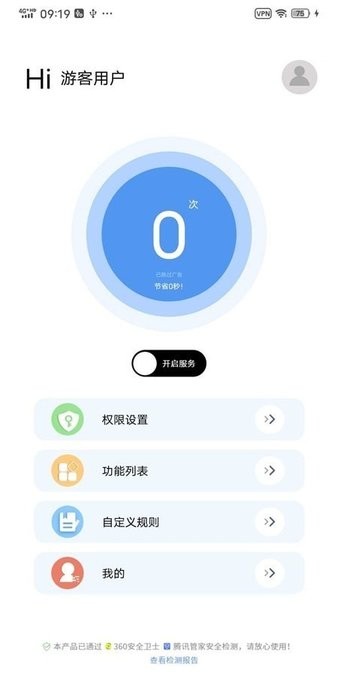 滤去广告app
