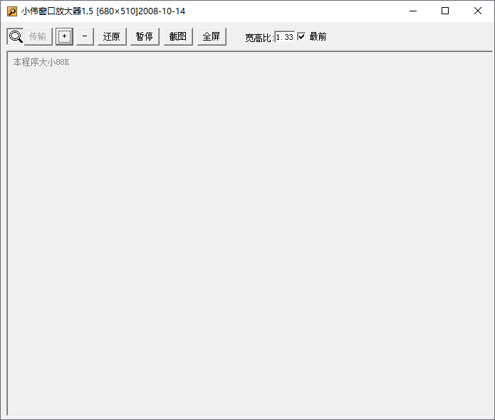 小伟窗口放大器
