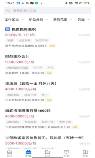 高邮直聘 高邮直聘app