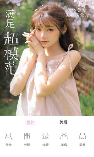视频美颜大师微美颜版下载