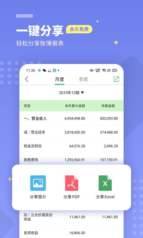 柠檬云财务app