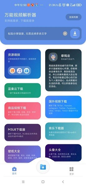 万能视频解析器手机版 万能视频解析器手机版下载