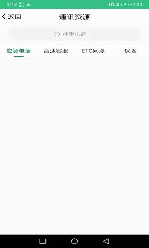 佛山易行最新版app下载