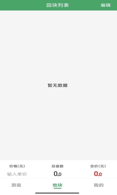 依农测亩仪 依农测亩仪app