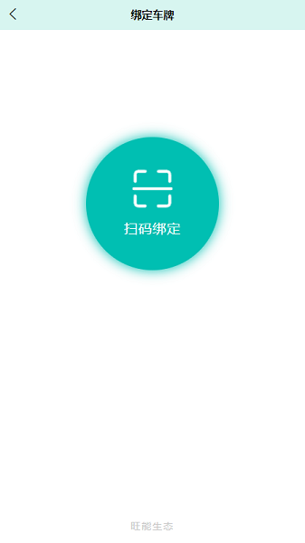 旺能生态管控平台app