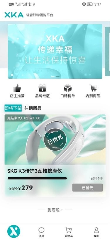 xka轻奢好物平台下载