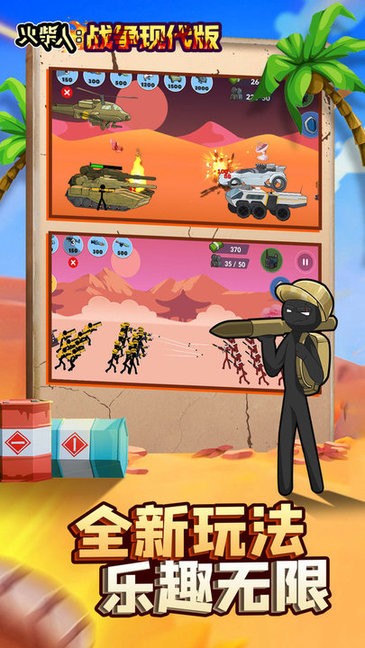火柴人战争现代版游戏