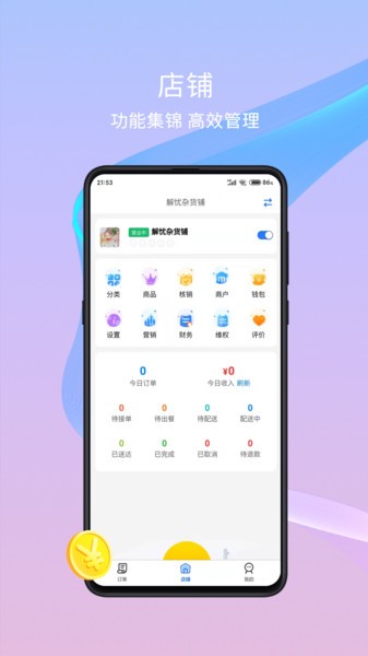 干饭去商家版app