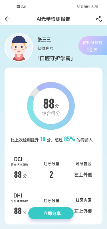 牙棒棒手机版 牙棒棒app下载
