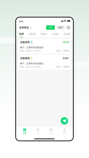 智能换电运维 智能换电运维app