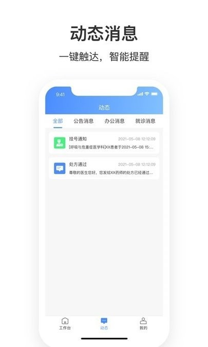 湛江中心人民医院医护端app下载