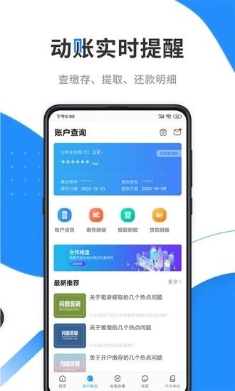 西安手机公积金app