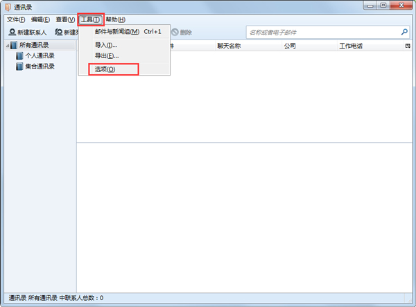 雷鸟邮件Mozilla Thunderbird 64位电脑版
