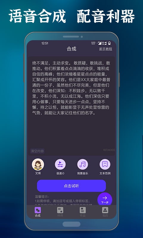 语音合成大师app下载