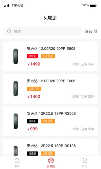 卡车司机俱乐部软件