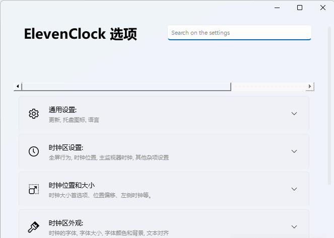Windows11时钟增强工具ElevenClock中文版下载