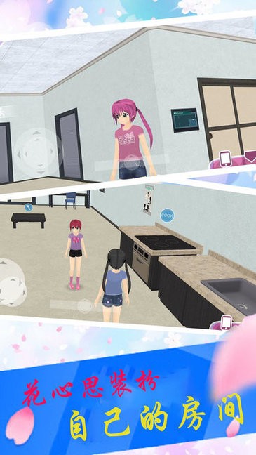 樱花校园大学宿舍官方版 樱花校园大学宿舍官方版下载