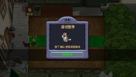 植物大战僵尸TV悲伤版下载