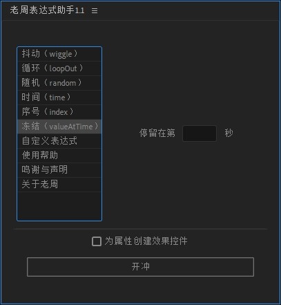 老周AE表达式助手免费